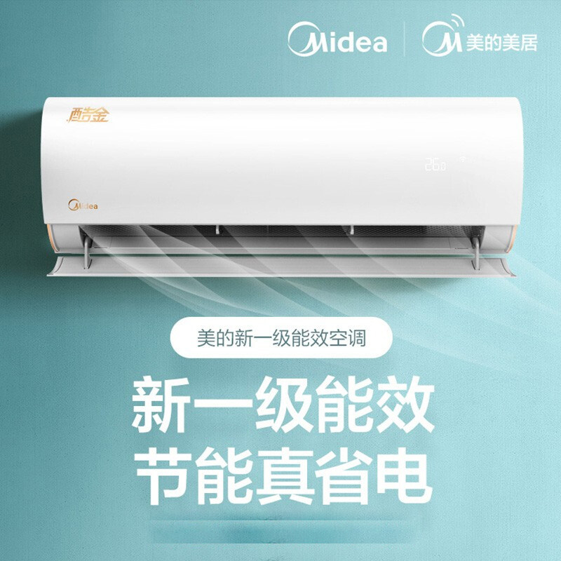 官方【第三代酷金】美的26zha1新p 美的巽泽空调