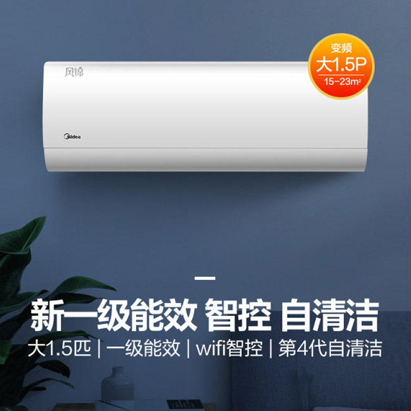 美的风锦大1.5匹变频一级空调 美的巽泽空调