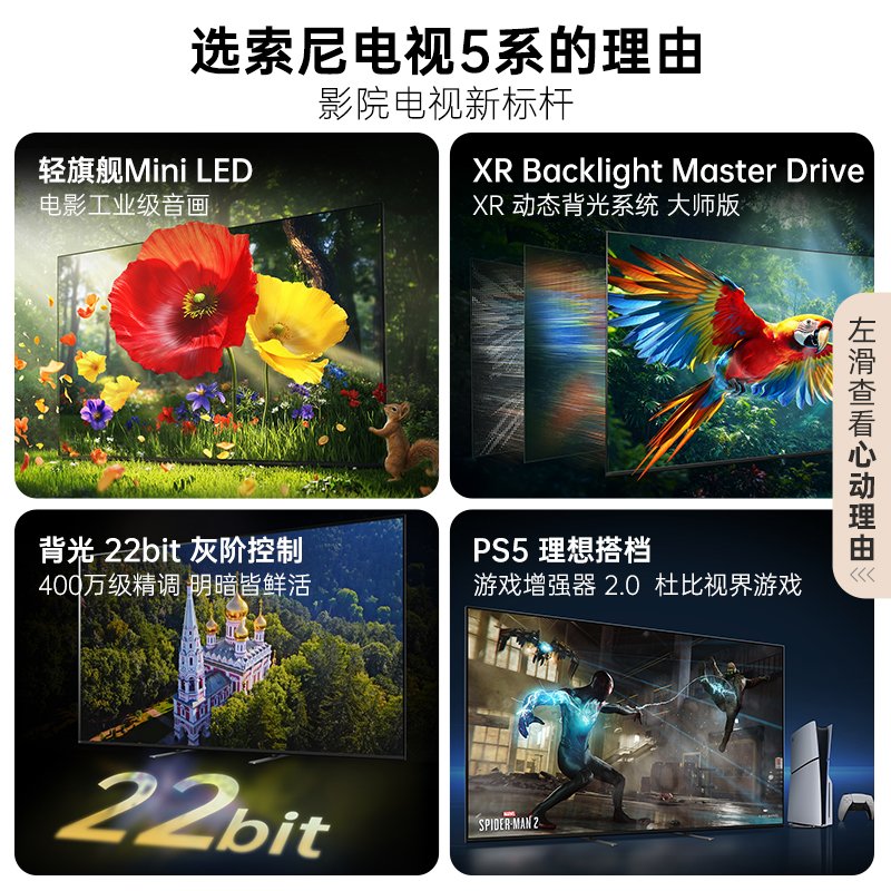【国补立省15%】索尼5系65英寸K-65XR50轻旗舰MiniLED超清4K电视Y - 图1