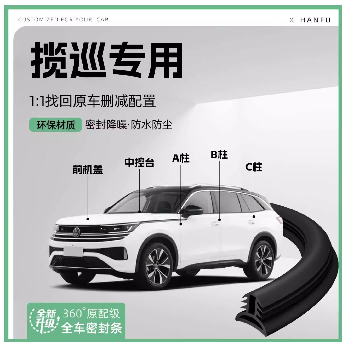 适用26款大众揽巡汽车B柱密封条C柱车门中控隔音引擎机盖防撞胶条,淘宝优惠券,粉丝福利购,淘宝优惠卷