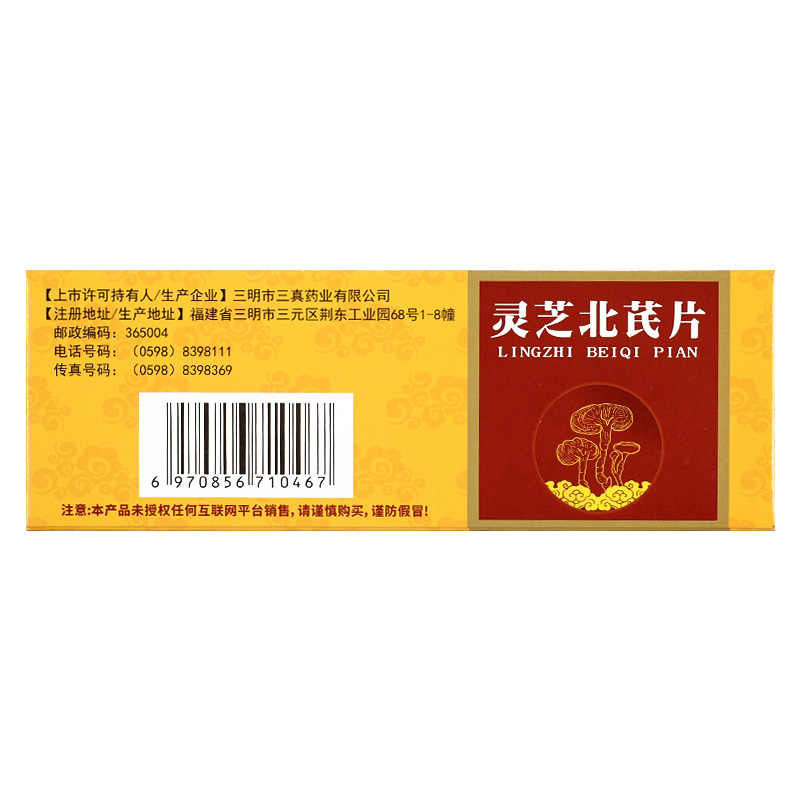 聚通灵芝北芪片养心安神补气益血神经衰弱失眠健忘食少体倦 - 图2