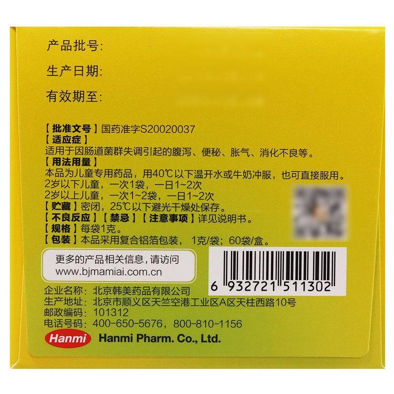  宜羚大药房小儿肠胃