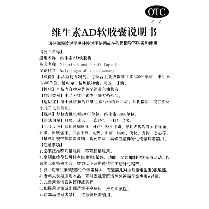 维生素AD软胶囊100粒成人小孩儿童ad胶丸ad非滴剂otc 维生素a药片 - 图2