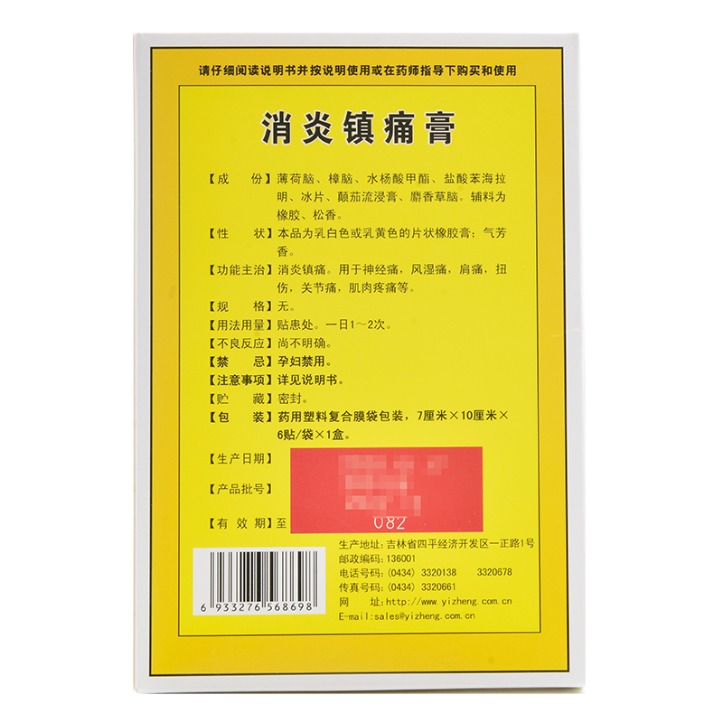 一正 消炎镇痛膏6贴消炎镇痛神经痛风湿痛肩痛扭伤关节痛肌肉疼痛 - 图1