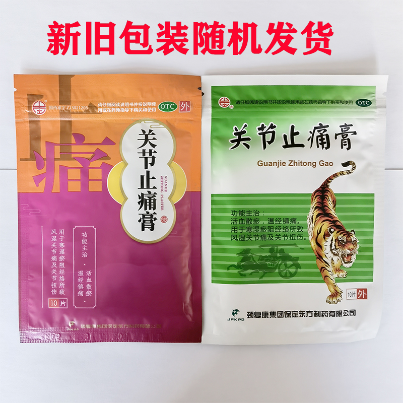 颈复康山庄关节止痛膏10贴活血散瘀风湿关节痛扭伤温经镇痛膏止疼 - 图0