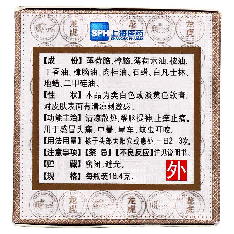 上海中华龙虎清凉油白色药膏醒脑提神止痒止痛中暑晕车蚊虫叮咬药,淘宝优惠券,粉丝福利购,淘宝优惠卷