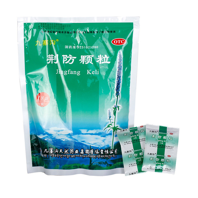 九寨沟15g*18袋风寒感冒荆防颗粒 熊猫健康大药房感冒咳嗽
