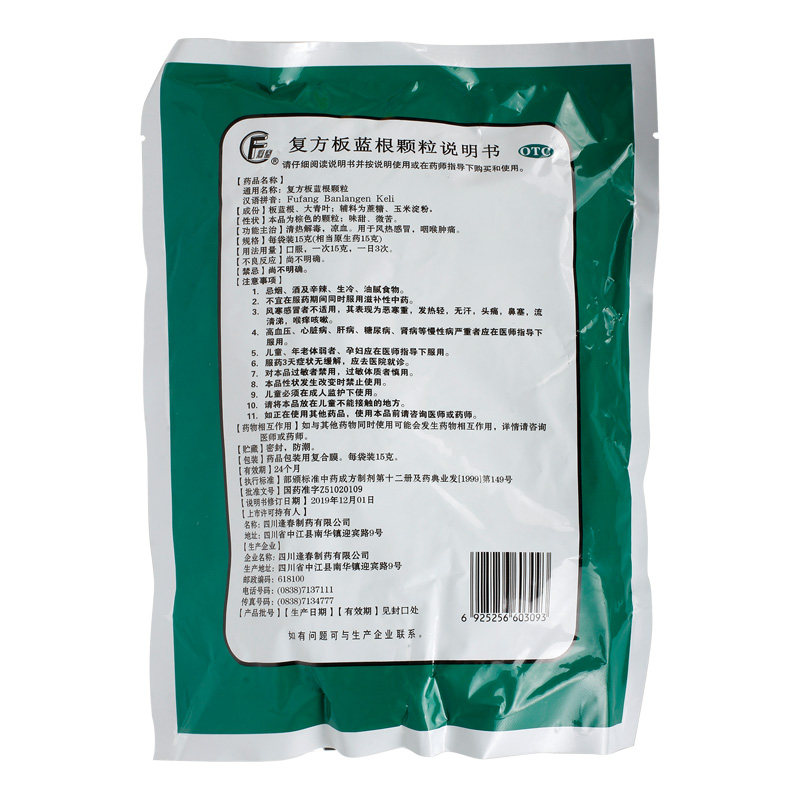 逢春复方板蓝根颗粒15g*20袋头痛 熊猫健康大药房感冒咳嗽