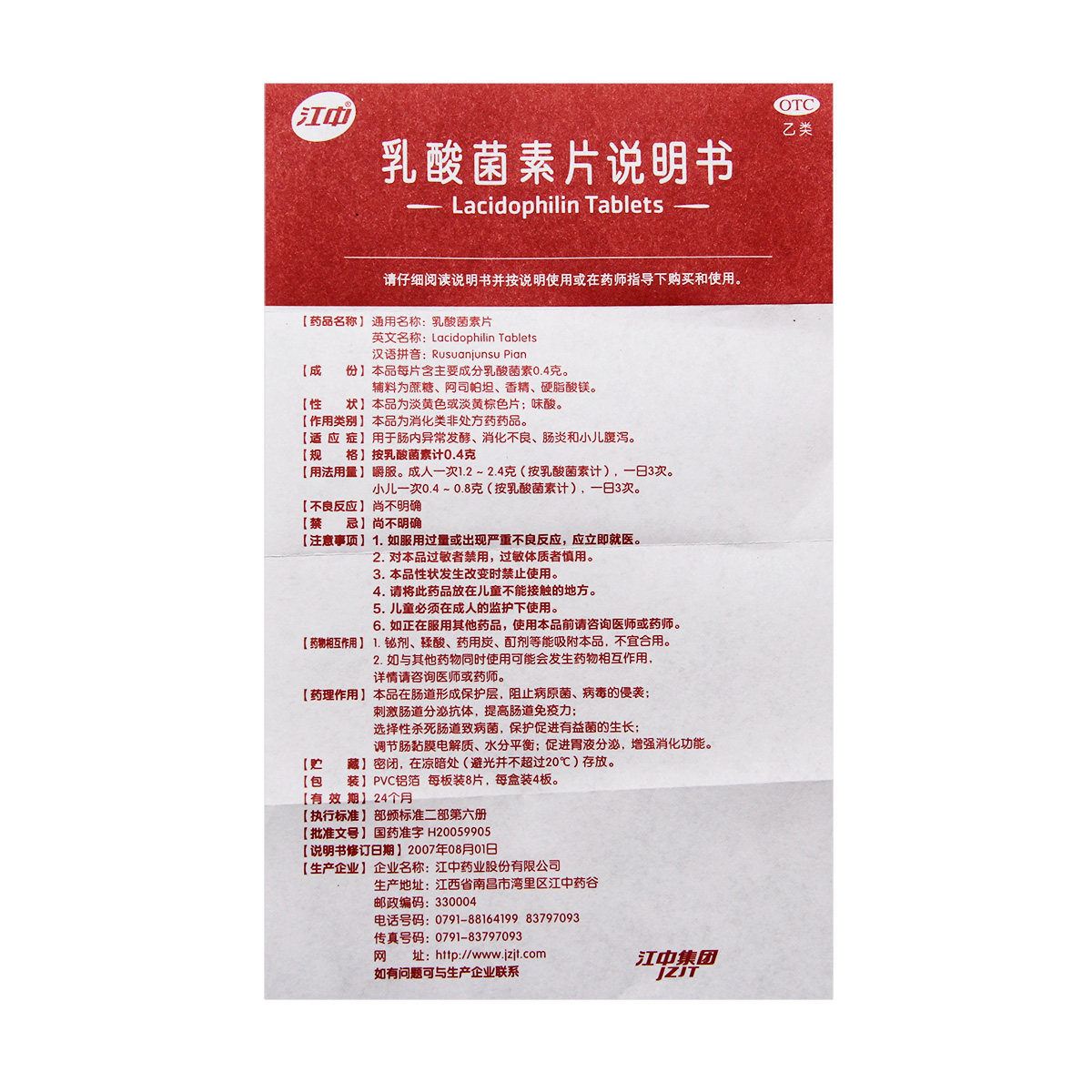  熊猫健康大药房肠胃用药