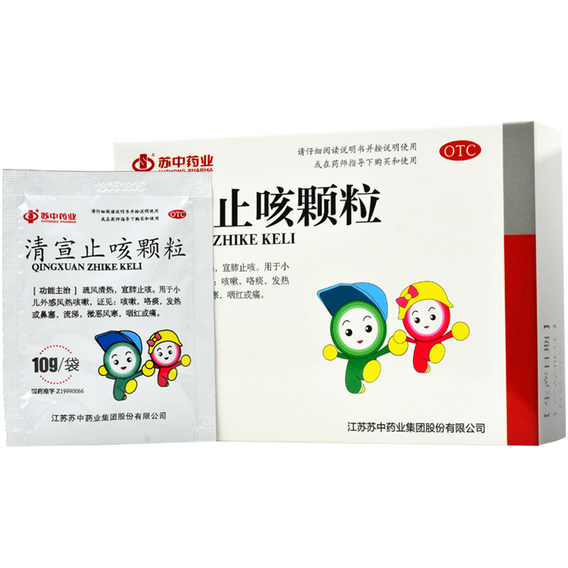 苏中清宣止咳10g*9袋/盒咳嗽颗粒 熊猫健康大药房小儿感冒