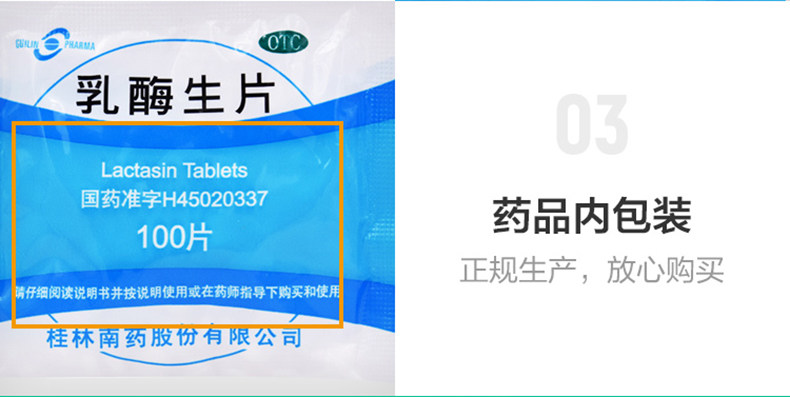 guilin pharma 0.15 g*100片/袋 熊猫健康大药房肠胃用药