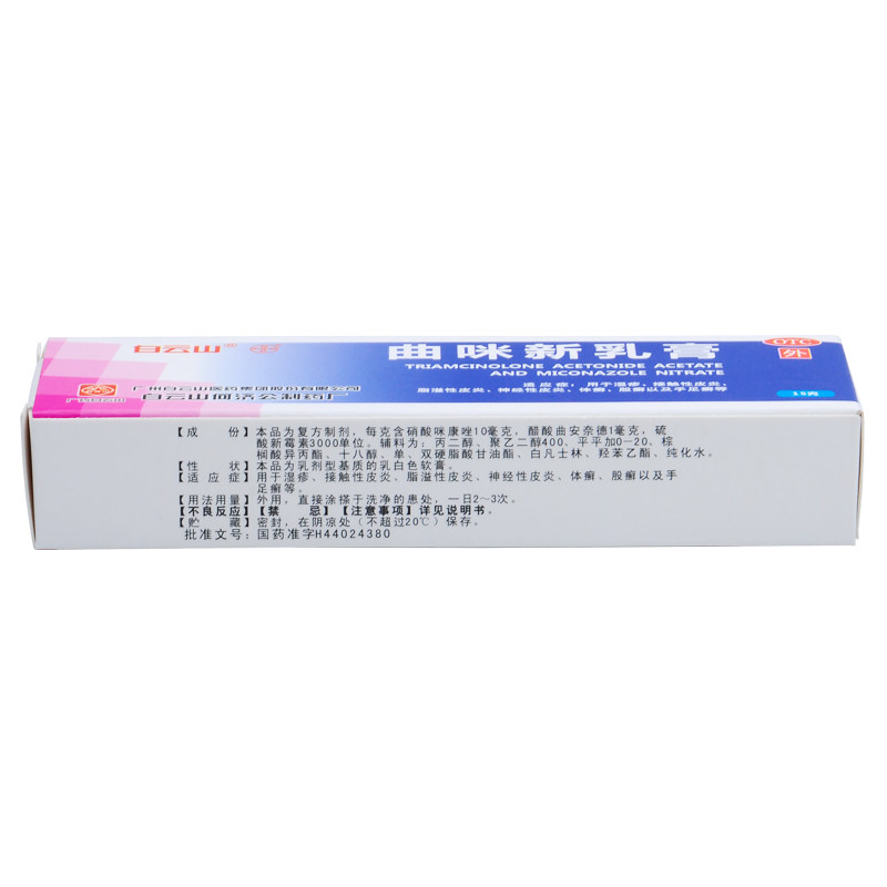 白云山15g神经性体曲咪新乳膏 熊猫健康大药房抗菌消炎