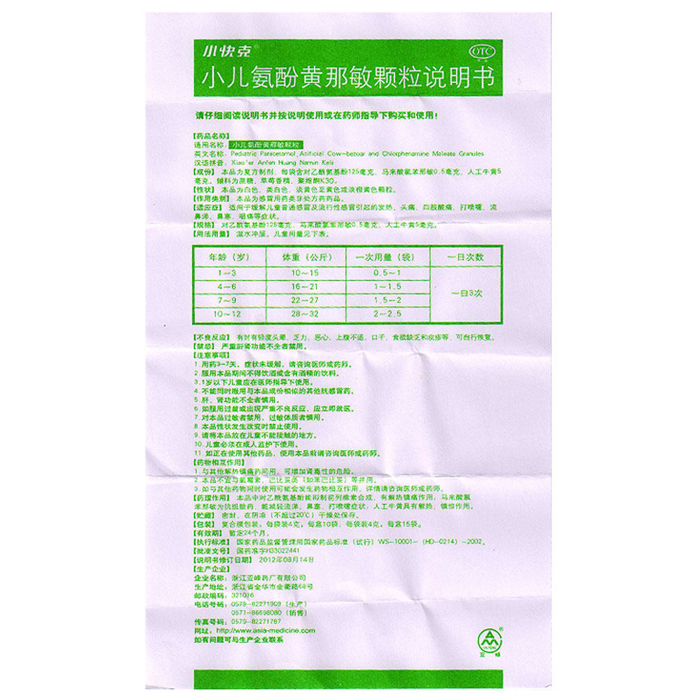 小快克小儿氨酚黄那敏颗粒15感冒药 熊猫健康大药房小儿感冒