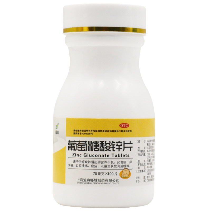迪冉葡萄糖酸锌片100片缺锌引起 熊猫健康大药房小儿维矿