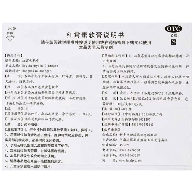 8g/支用于脓疱疮红霉素软膏 熊猫健康大药房抗菌消炎