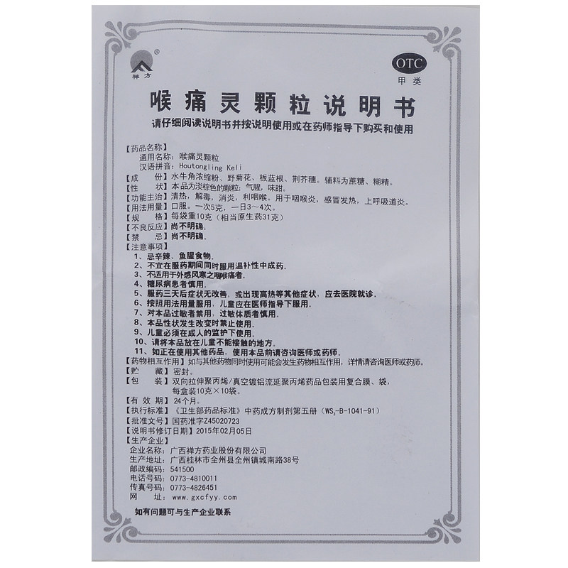  熊猫健康大药房咽喉