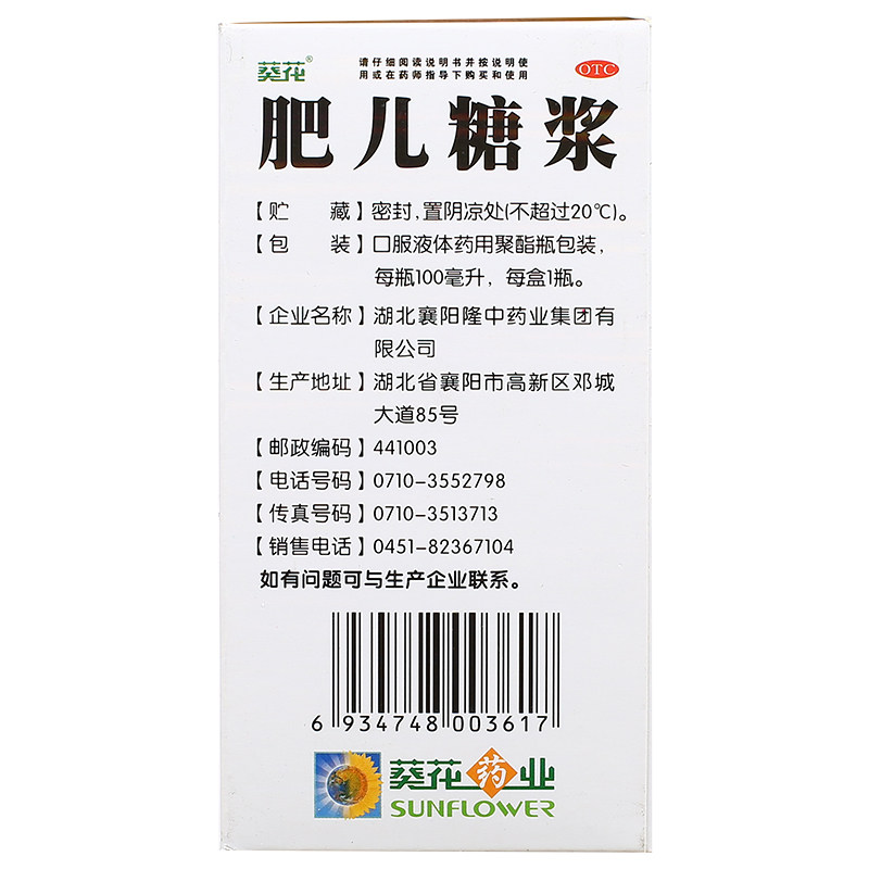 低至10.8元/盒】葵花100ml肥儿糖浆 熊猫健康大药房小儿肠胃