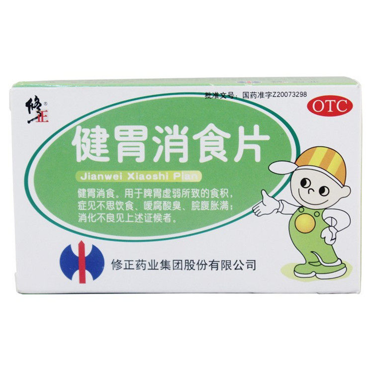 修正健胃消食片36片食积厌食成人 熊猫健康大药房肠胃用药