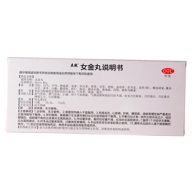立效女金丸止痛经月经不调9g*10丸 熊猫健康大药房妇科用药