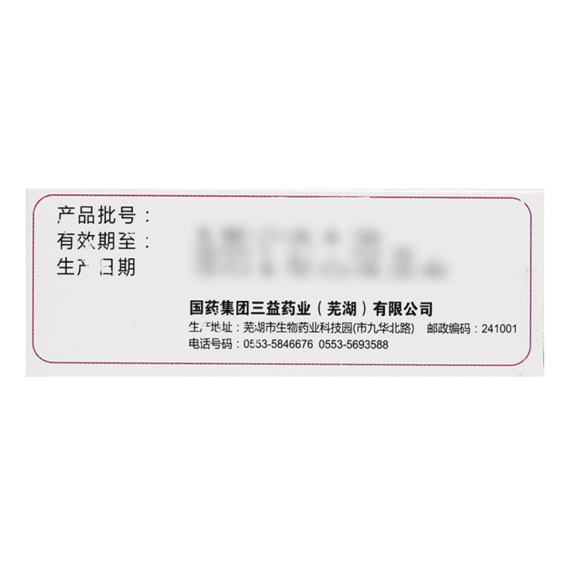 三益盐酸萘甲唑啉8ml过敏性滴鼻液 熊猫健康大药房鼻