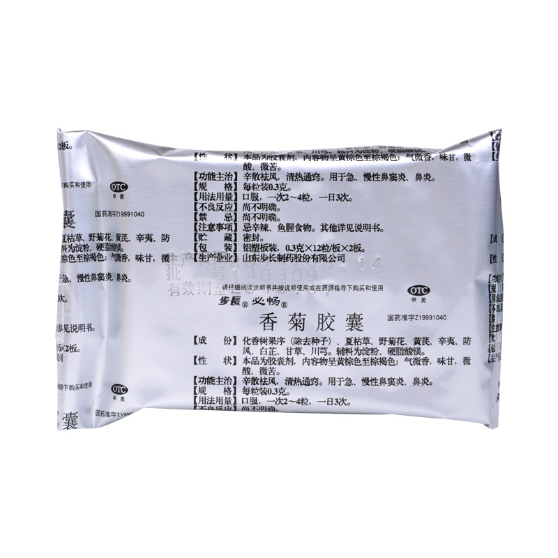步长必畅24粒辛散祛风清热香菊胶囊 熊猫健康大药房鼻