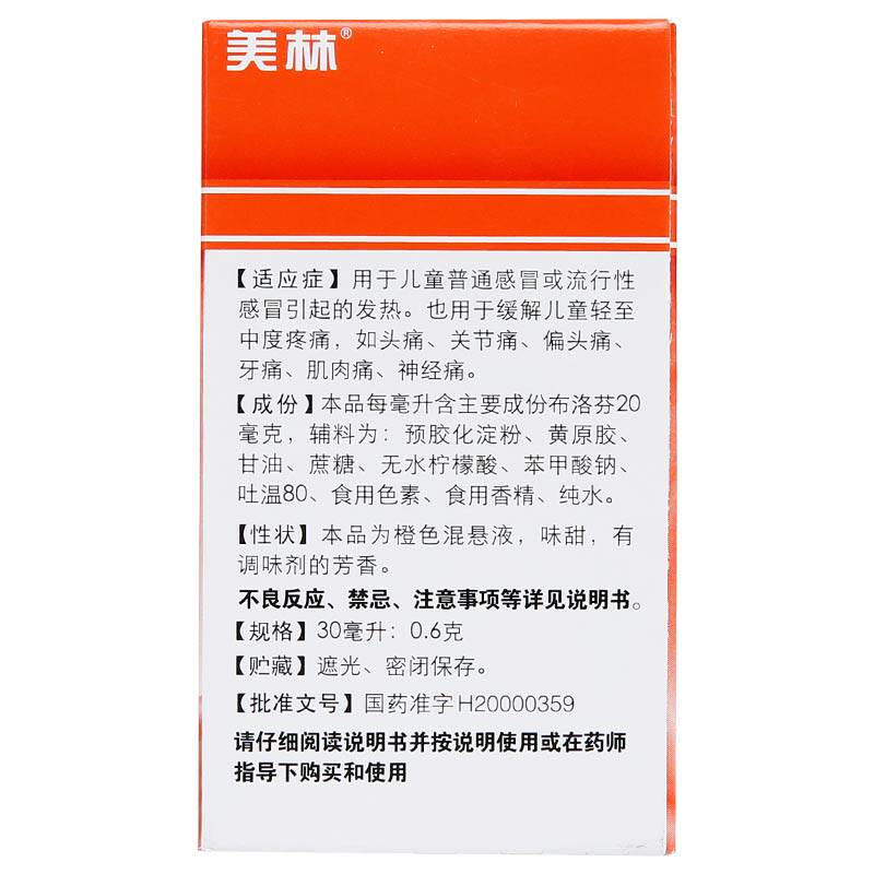 美林混悬液30ml缓解疼痛退烧布洛芬 熊猫健康大药房小儿感冒