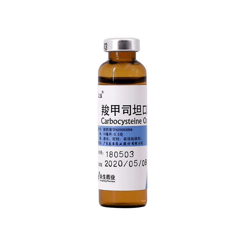 众生羧甲司坦口服10ml 0.5 g*溶液 熊猫健康大药房感冒咳嗽