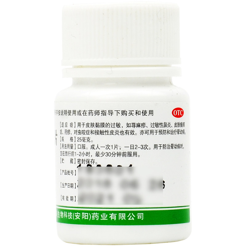 玉威盐酸苯海拉明片25mg*100片 熊猫健康大药房抗菌消炎