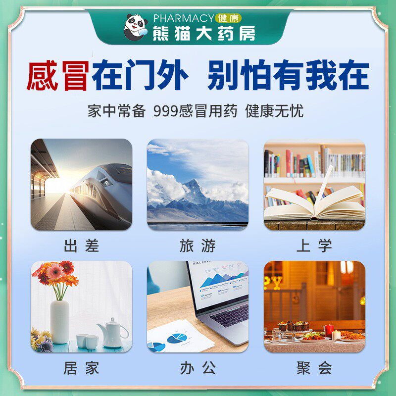 三九999感冒灵颗粒9袋39感冒冲剂 熊猫健康大药房感冒咳嗽