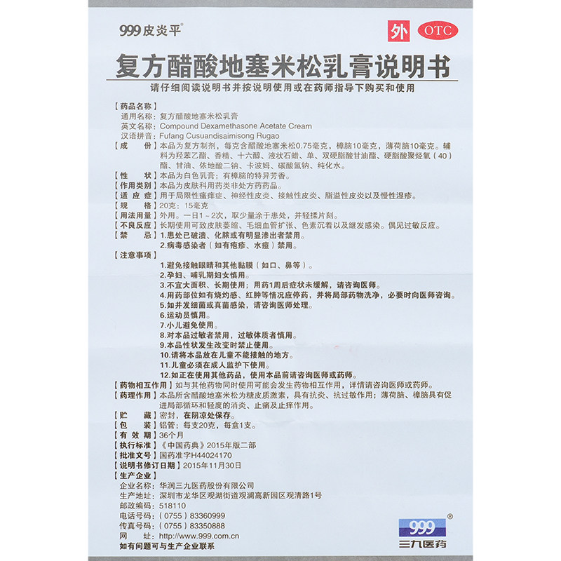 999皮炎平复方醋酸地塞米松乳膏 熊猫健康大药房抗菌消炎