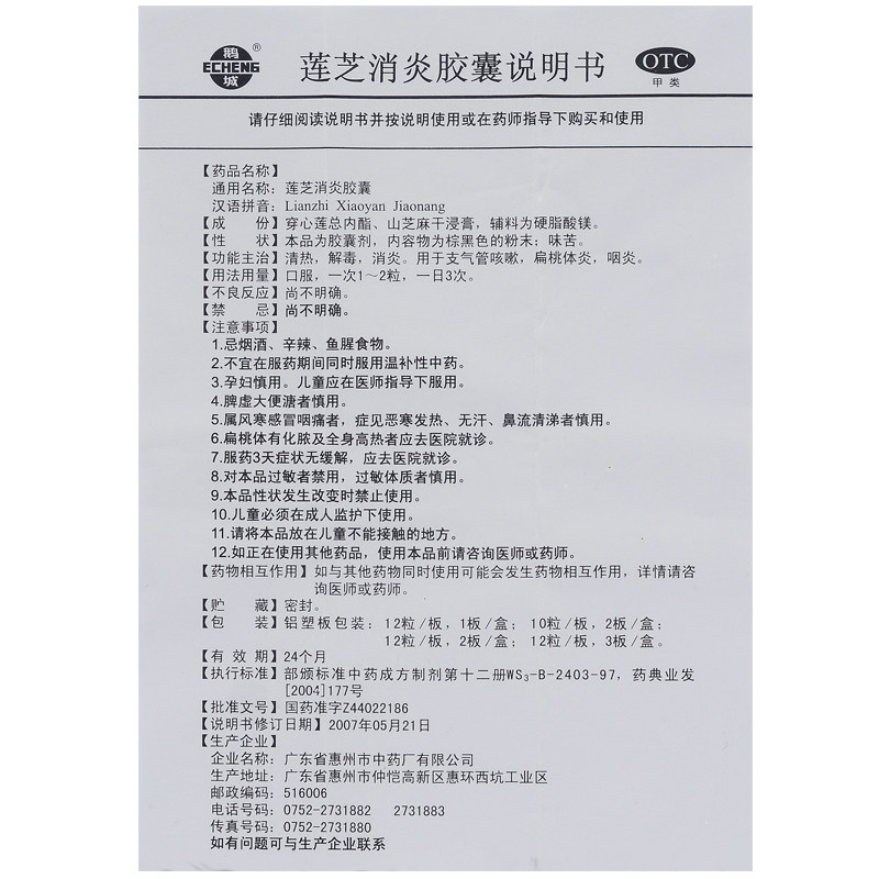 鹅城24粒/盒消炎咽炎莲芝消炎胶囊 熊猫健康大药房解热镇痛