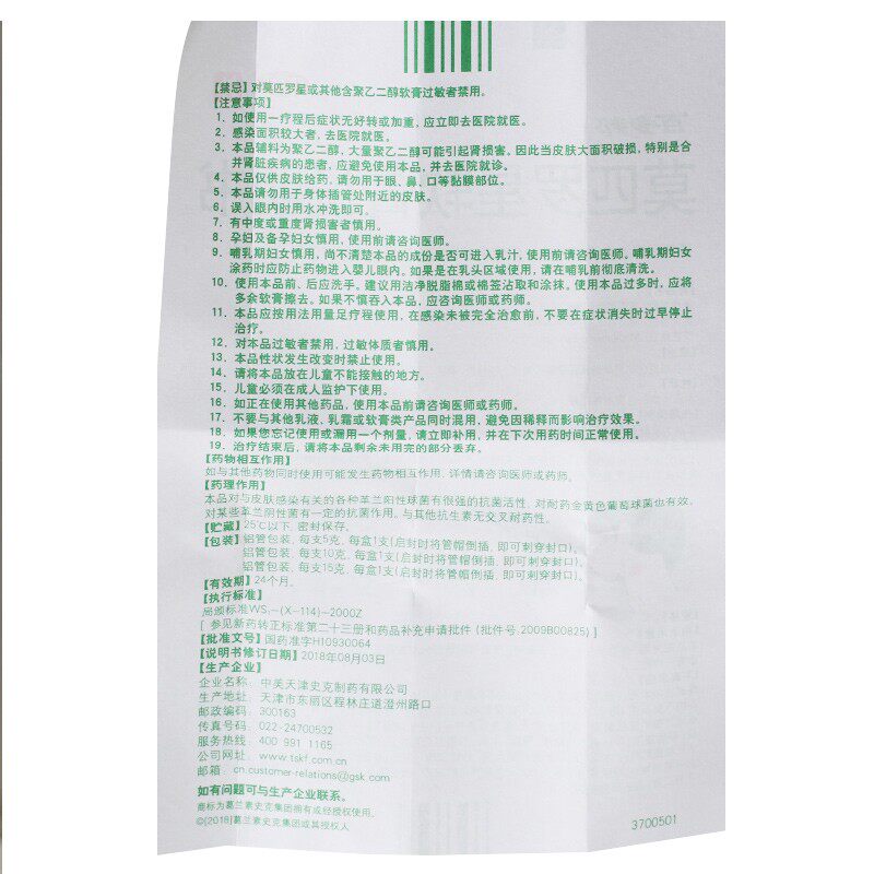 百多邦15g*1支疖肿莫匹罗星软膏 熊猫健康大药房抗菌消炎