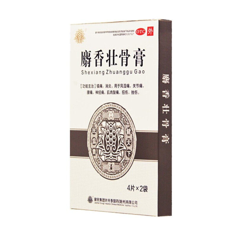 健民8贴/盒镇痛消炎麝香壮骨膏 熊猫健康大药房风湿骨外伤