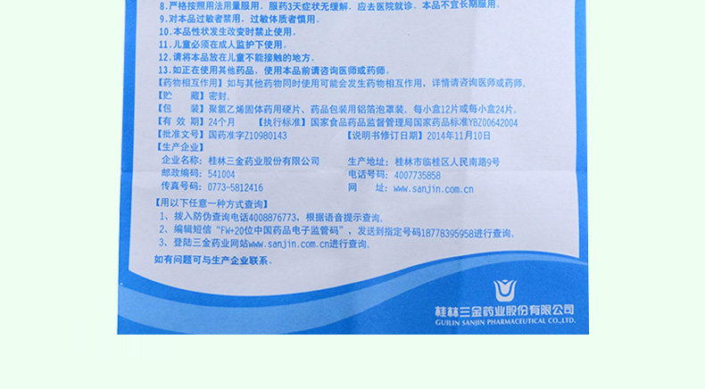  熊猫健康大药房咽喉