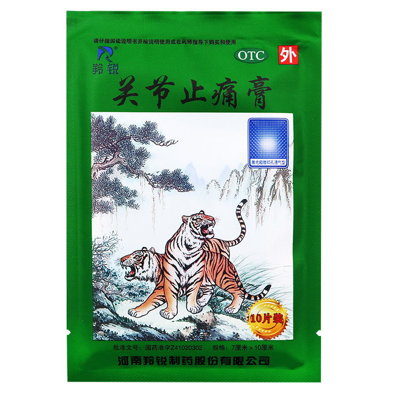 羚锐7cm*10cm*10贴/袋关节止痛膏 熊猫健康大药房风湿骨外伤