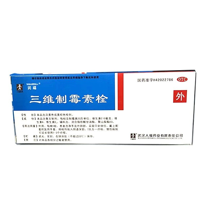 润福14枚念珠菌性三维制霉素栓 熊猫健康大药房妇科用药