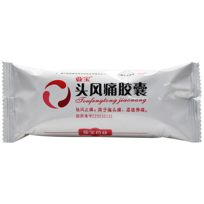 亚宝0.5 g*24粒/盒头风痛胶囊 熊猫健康大药房风湿骨外伤