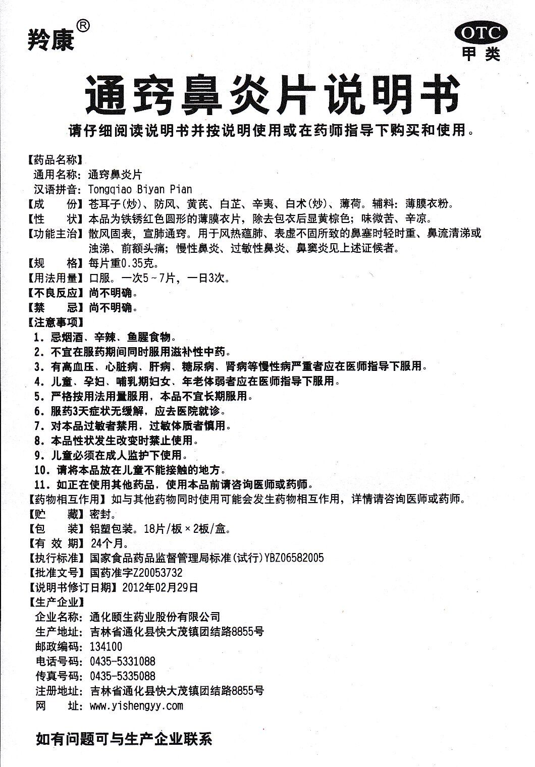  熊猫健康大药房鼻