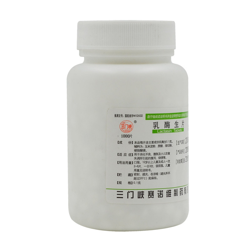 三门峡乳酶生片1000片用于消化不良 熊猫健康大药房肠胃用药