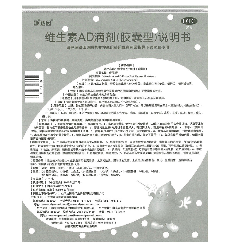 伊可新佝偻病夜盲症儿童鱼肝油 熊猫健康大药房小儿维矿