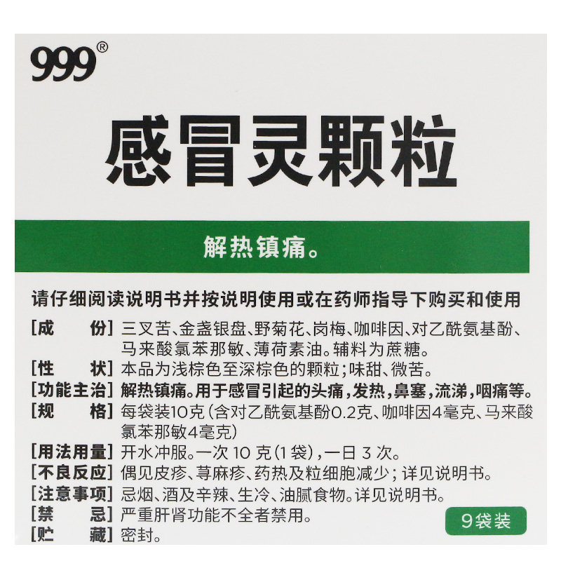 三九999感冒灵颗粒9袋39感冒冲剂 熊猫健康大药房感冒咳嗽