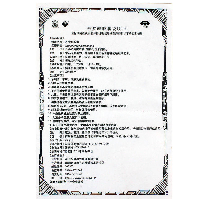 希力0.25 g*36粒*1疖丹参酮胶囊 熊猫健康大药房抗菌消炎