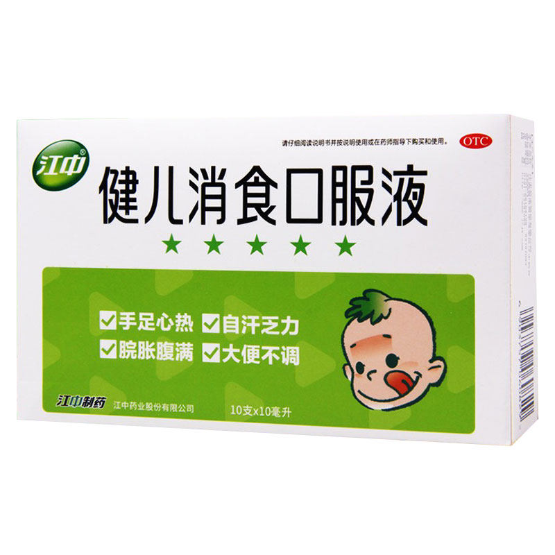 江中健儿消食口服液10ml*10支厌食 熊猫健康大药房肠胃用药