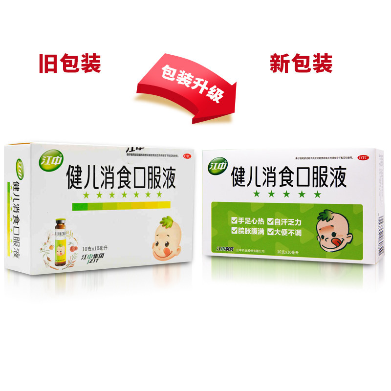江中健儿消食口服液10ml*10支厌食 熊猫健康大药房肠胃用药