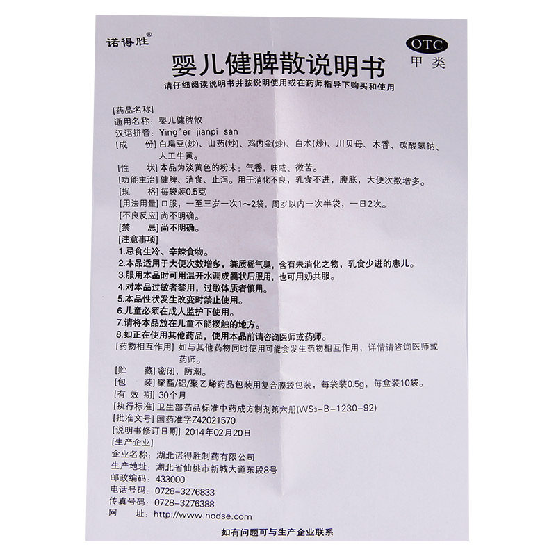 诺得胜婴儿健脾散10袋消化不良小儿 熊猫健康大药房小儿肠胃