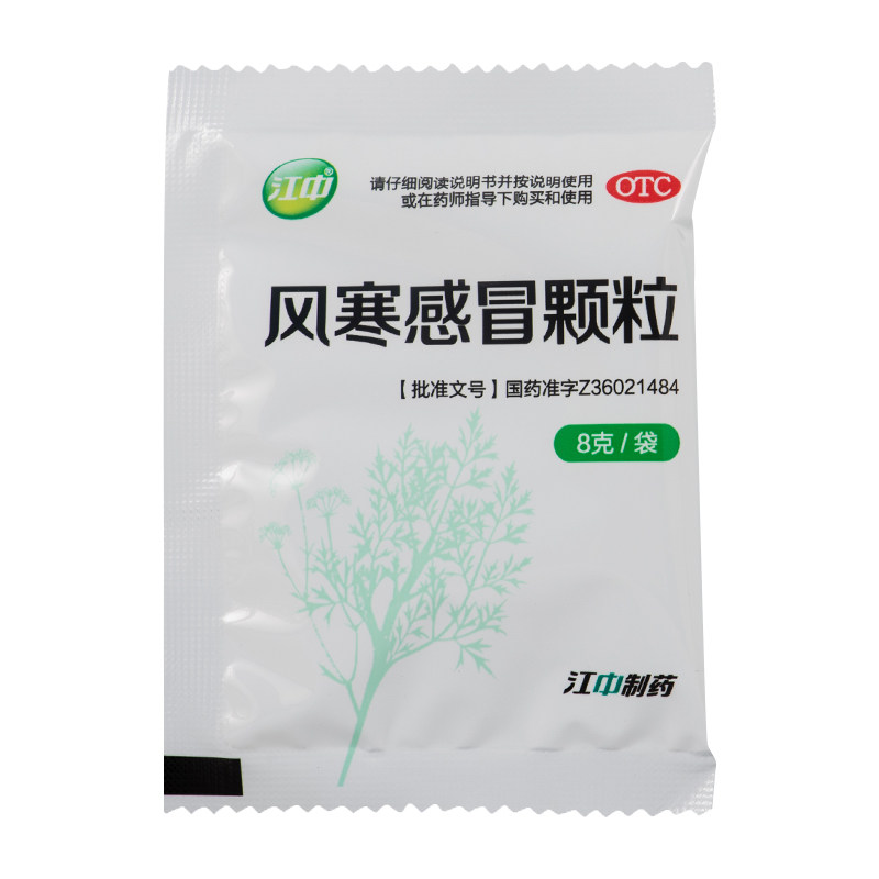 江中风寒感冒8g*7袋发热头痛颗粒 熊猫健康大药房感冒咳嗽