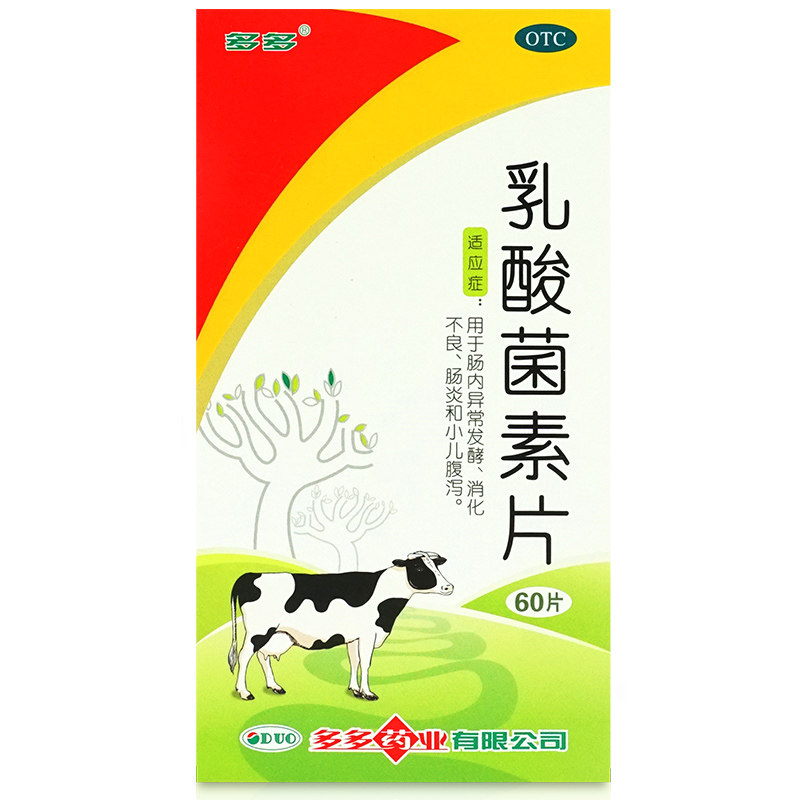 低至5.9元/包邮多多乳酸菌素片60 熊猫健康大药房肠胃用药