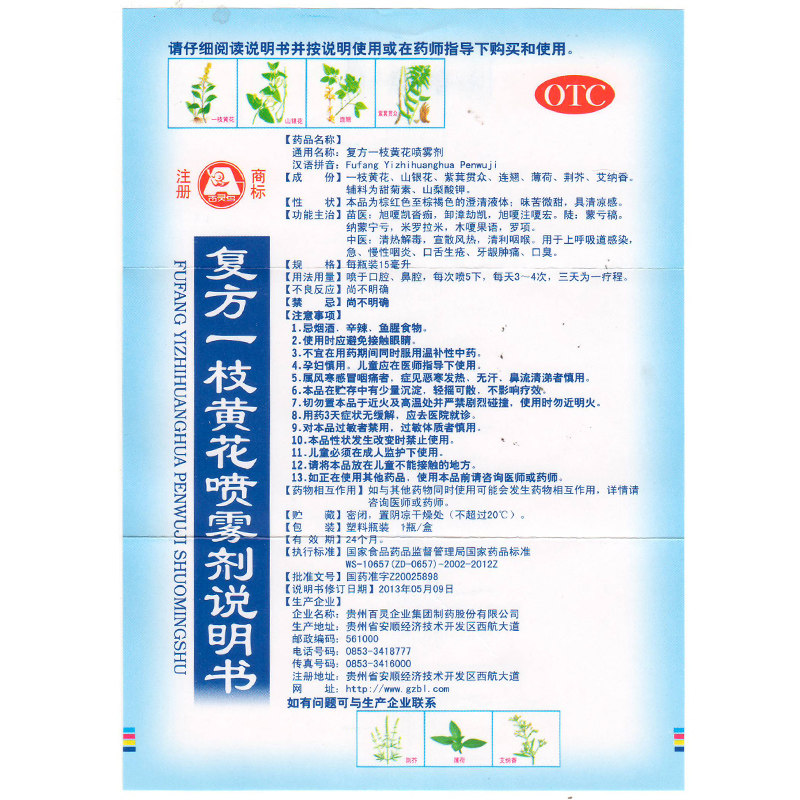 百灵鸟复方一枝黄花15ml口臭喷雾剂 熊猫健康大药房口