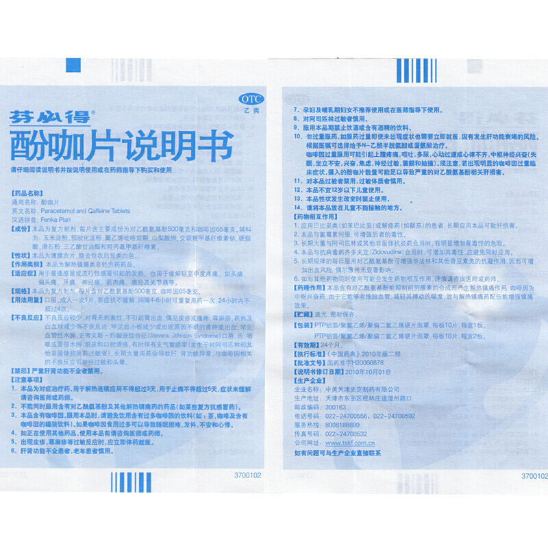 芬必得酚咖片20片普通流行性感冒 熊猫健康大药房感冒咳嗽