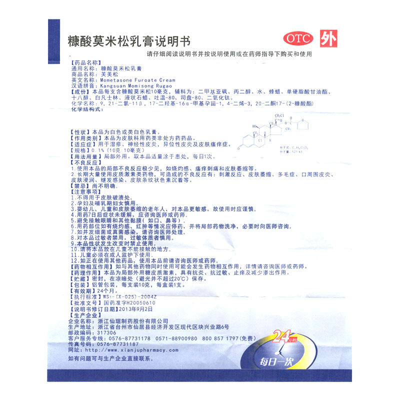 低至9.8元】芙美松10g止痒药 熊猫健康大药房抗菌消炎